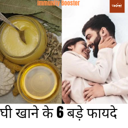 घी खाने